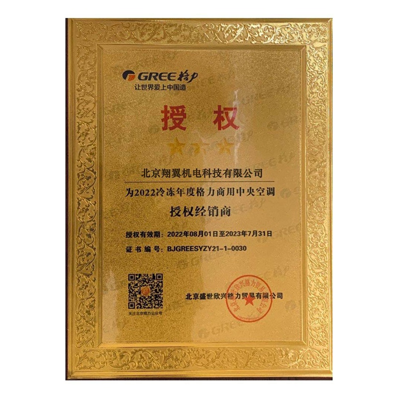 格力商用中央空調(diào)授權(quán)經(jīng)銷(xiāo)商