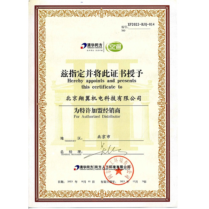 清華同方特許加盟經(jīng)銷商
