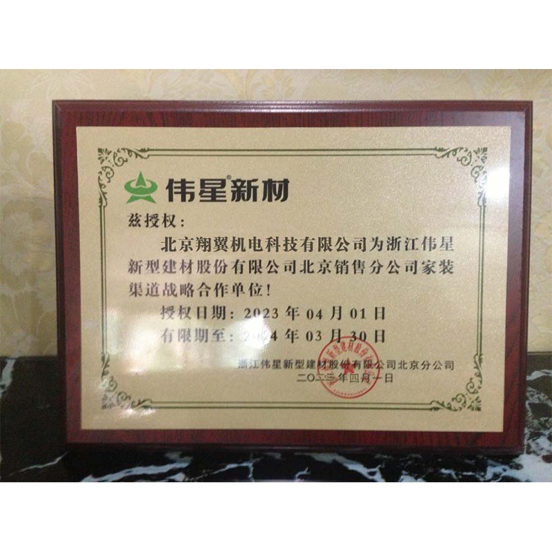 偉星新材北京渠道戰(zhàn)略合作單位