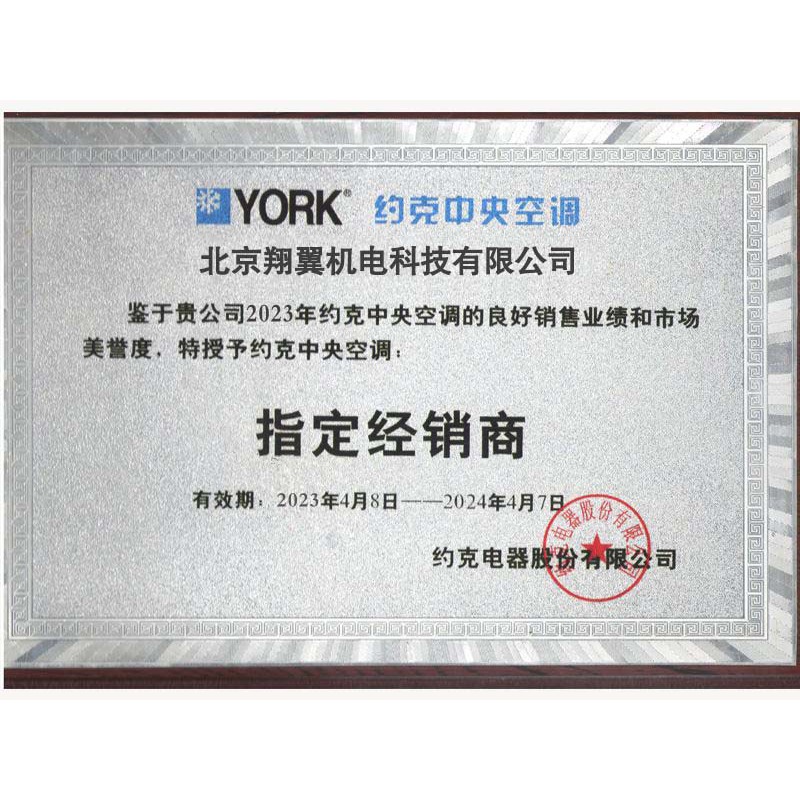 約克中央空調(diào)指定經(jīng)銷商