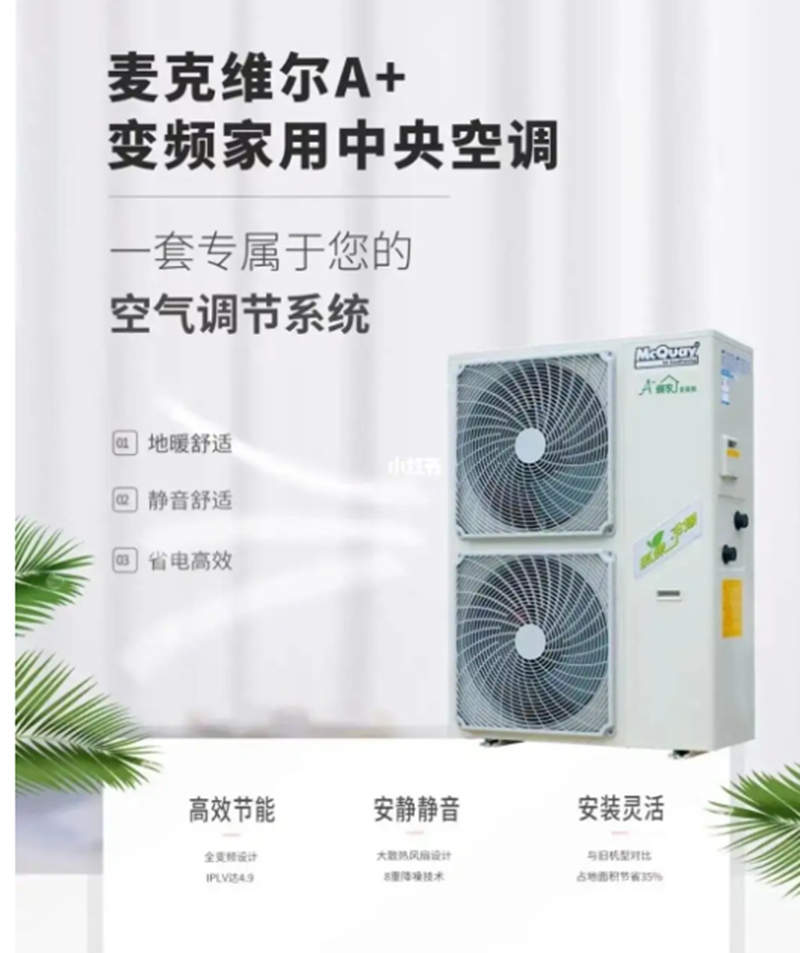 麥克維爾家用中央空調(diào) 別墅公寓冷熱水機(jī)組 變頻空氣能機(jī)組