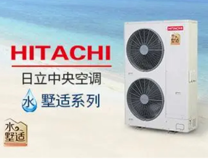 日立水墅適 變頻超低溫空氣源熱泵機(jī)組