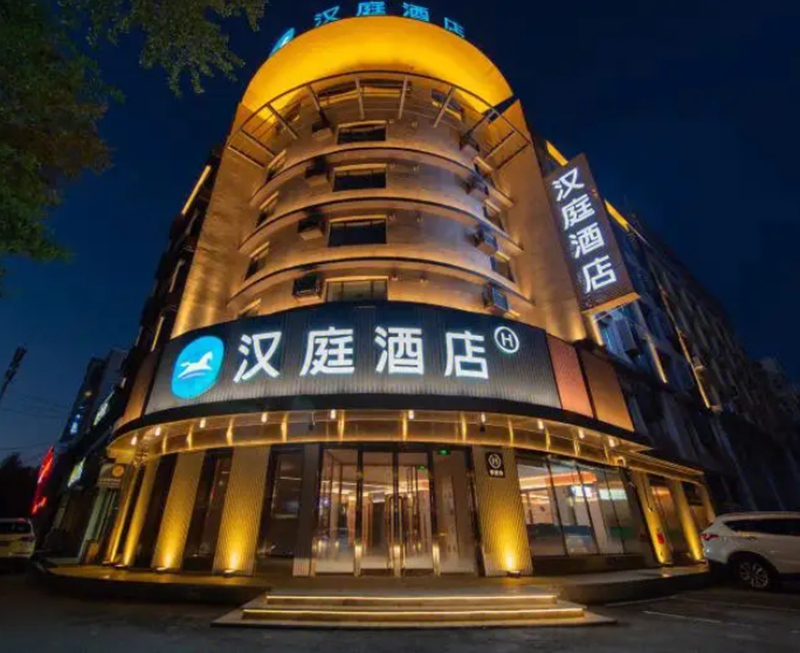 漢庭酒店