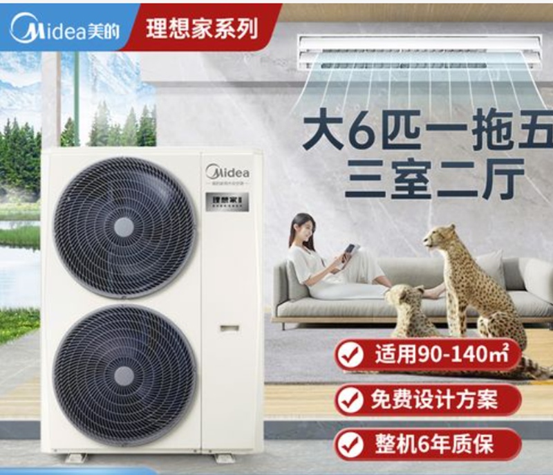 家用多聯機